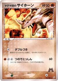 Team Magma's Rhyhorn (052/080) [Magma VS Aqua: Two Ambitions]