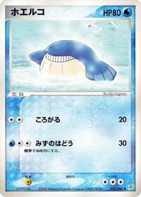 Wailmer (032/080) [Magma VS Aqua: Two Ambitions]