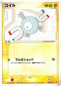 Magnemite - 005/019 (005/019) [Flygon Constructed Starter Deck]