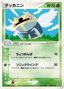 Ninjask (003/019) [Flygon Constructed Starter Deck]