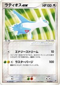 Latios ex (012/019) [Flygon Constructed Starter Deck]