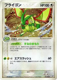 Flygon (011/019) [Flygon Constructed Starter Deck]