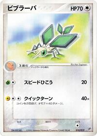 Vibrava - 010/019 (010/019) [Flygon Constructed Starter Deck]