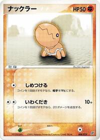 Trapinch - 008/019 (008/019) [Flygon Constructed Starter Deck]