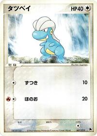 Bagon - 007/019 (007/019) [Salamence Constructed Starter Deck]