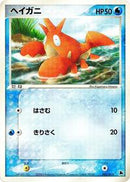 Corphish - 005/019 (005/019) [Salamence Constructed Starter Deck]