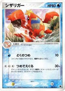 Crawdaunt (006/019) [Salamence Constructed Starter Deck]