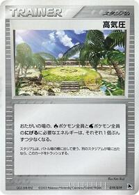 High Pressure System (019/019) [Salamence Constructed Starter Deck]