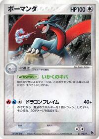 Salamence (011/019) [Salamence Constructed Starter Deck]