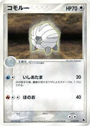 Shelgon - 010/019 (010/019) [Salamence Constructed Starter Deck]