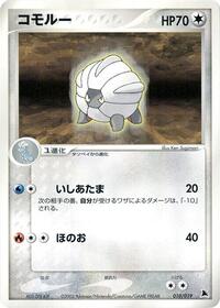 Shelgon - 010/019 (010/019) [Salamence Constructed Starter Deck]