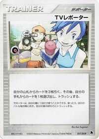TV Reporter (017/019) [Salamence Constructed Starter Deck]