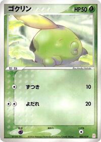 Gulpin (003/019) [Emerald Gift Box (Deoxys)]