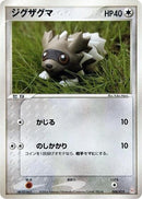 Zigzagoon (008/019) [Emerald Gift Box (Deoxys)]