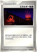 Energy Search (011/019) [Emerald Gift Box (Deoxys)]