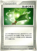 Life Herb (012/019) [Emerald Gift Box (Deoxys)]