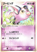 Grumpig (017/019) [Emerald Gift Box (Deoxys)]