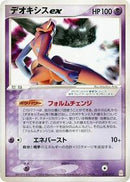 Deoxys ex - 018/019 (018/019) [Emerald Gift Box (Deoxys)]