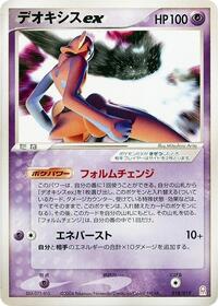 Deoxys ex - 018/019 (018/019) [Emerald Gift Box (Deoxys)]