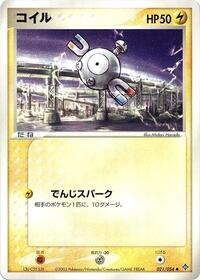 Magnemite (021/054) [Rulers of the Heavens]
