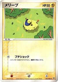 Mareep (023/054) [Rulers of the Heavens]