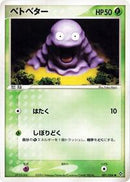 Grimer (001/054) [Rulers of the Heavens]