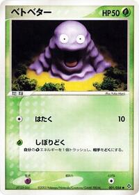 Grimer (001/054) [Rulers of the Heavens]
