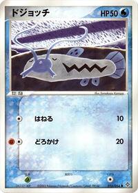 Barboach (016/054) [Rulers of the Heavens]