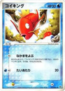 Magikarp (013/054) [Rulers of the Heavens]