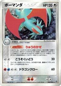 Salamence (046/054) [Rulers of the Heavens]