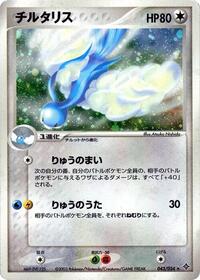 Altaria (043/054) [Rulers of the Heavens]