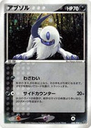 Absol (048/054) [Rulers of the Heavens]
