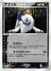 Absol (048/054) [Rulers of the Heavens]