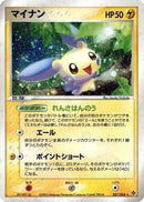 Minun (027/054) [Rulers of the Heavens]