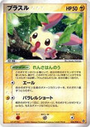 Plusle (026/054) [Rulers of the Heavens]