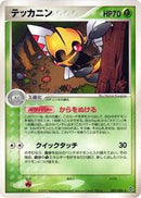 Ninjask (005/054) [Rulers of the Heavens]