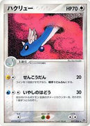 Dragonair (037/054) [Rulers of the Heavens]