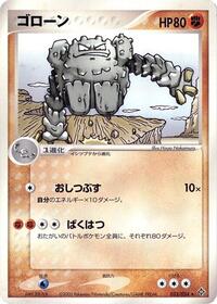 Graveler (033/054) [Rulers of the Heavens]