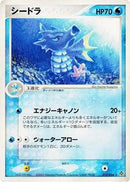 Seadra (012/054) [Rulers of the Heavens]