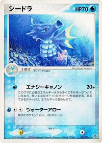 Seadra (012/054) [Rulers of the Heavens]