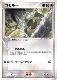 Shelgon (045/054) [Rulers of the Heavens]