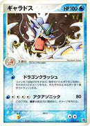 Gyarados (014/054) [Rulers of the Heavens]