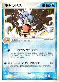 Gyarados (014/054) [Rulers of the Heavens]