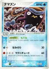 Whiscash (017/054) [Rulers of the Heavens]