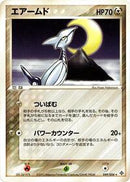 Skarmory (049/054) [Rulers of the Heavens]