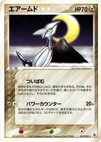 Skarmory (049/054) [Rulers of the Heavens]