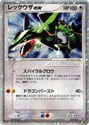Rayquaza ex (047/054) [Rulers of the Heavens]