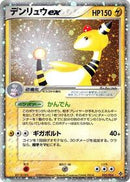 Ampharos ex (025/054) [Rulers of the Heavens]
