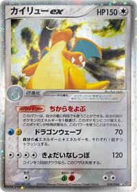 Dragonite ex (038/054) [Rulers of the Heavens]