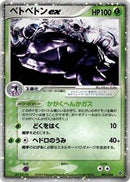 Muk ex (002/054) [Rulers of the Heavens]